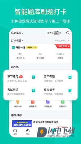 王派医学APP