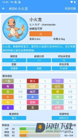 神奇宝贝图鉴官方正版 第11张图