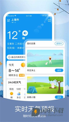 简洁天气 第3张图