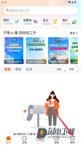 齐鲁人才 第9张图