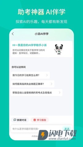 王派医学APP