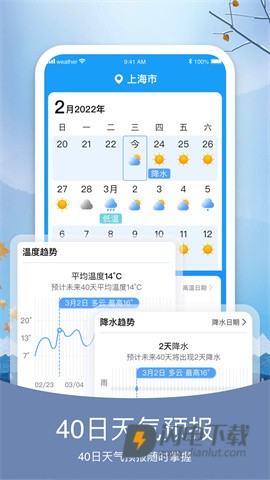 简洁天气 第2张图