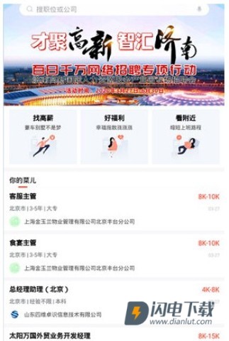 齐鲁人才 第2张图