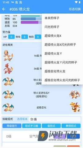 神奇宝贝图鉴官方正版 第12张图