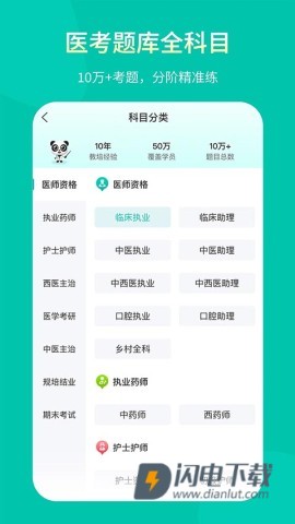 王派医学APP