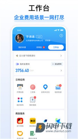 悦报销 第2张图
