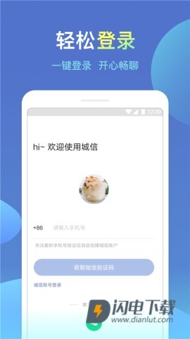 城信APP