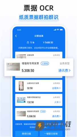悦报销 第1张图