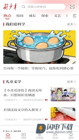 好少年 第7张图