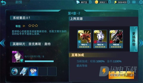 FF内置MOD奥特曼传奇英雄 第3张图