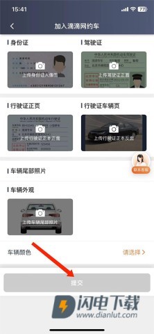 滴滴车主ios旧版 第8张图