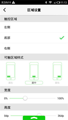 iOS控制中心APP