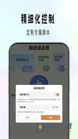 自动精灵连点APP
