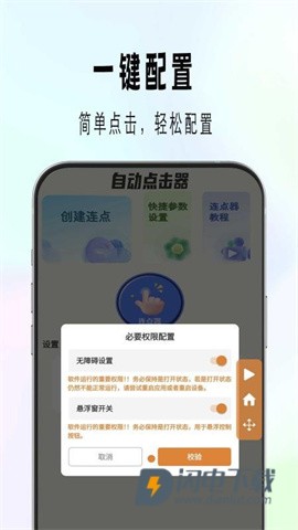 自动精灵连点APP