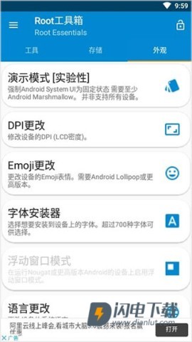 root手机版 第3张图