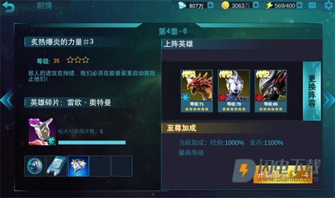 FF内置MOD奥特曼传奇英雄 第5张图