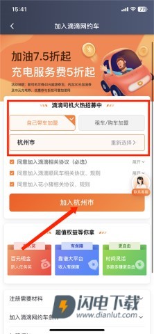 滴滴车主ios旧版 第7张图
