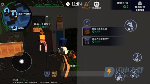 五星好市民手游 第6张图