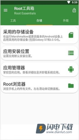 root手机版 第2张图