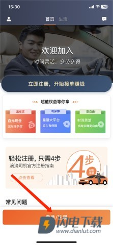 滴滴车主ios旧版 第4张图