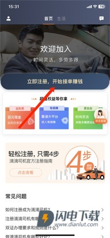滴滴车主ios旧版 第5张图