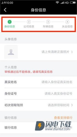 滴滴车主ios旧版 第9张图