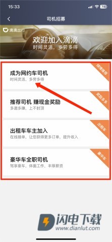 滴滴车主ios旧版 第6张图