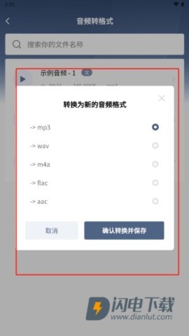 松鼠录音转文字 第8张图