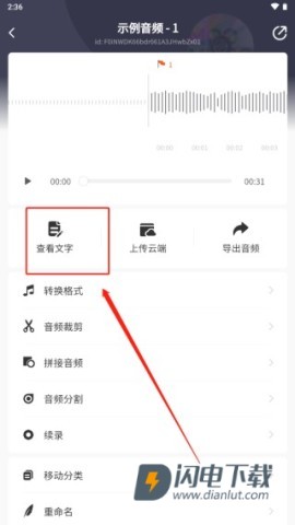 松鼠录音转文字 第3张图