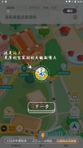 神奇旅行 第13张图