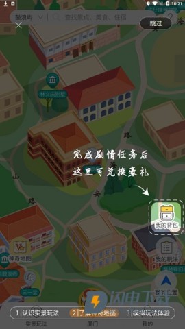 神奇旅行 第9张图