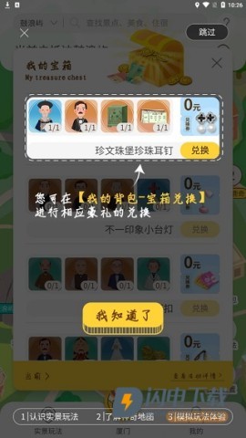 神奇旅行 第17张图