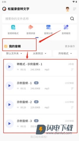 松鼠录音转文字 第2张图