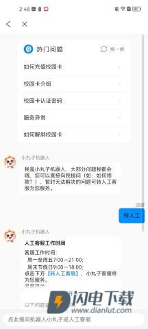 完美校园 第7张图