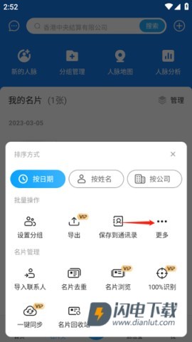名片全能王 第7张图
