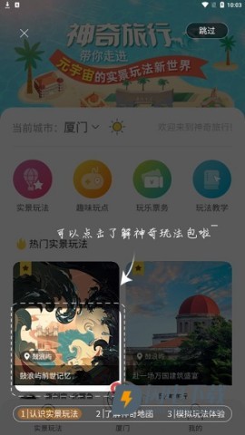 神奇旅行 第2张图