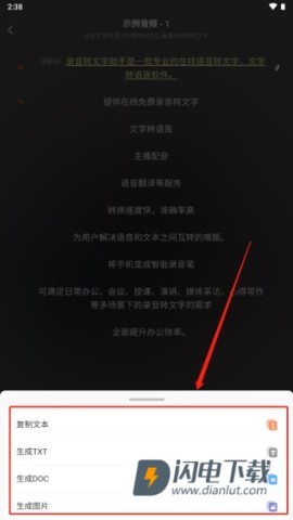 松鼠录音转文字 第5张图