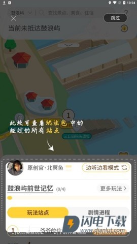 神奇旅行 第12张图