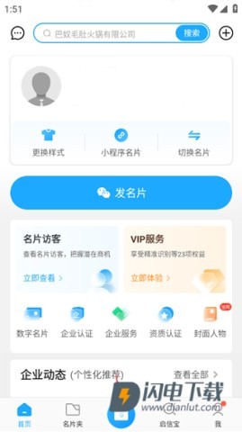 名片全能王 第1张图