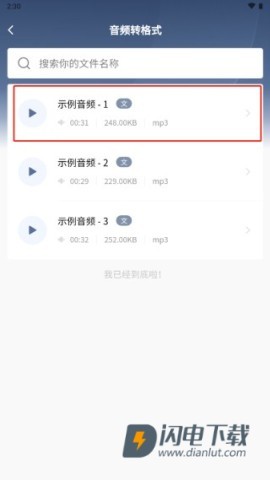 松鼠录音转文字 第7张图