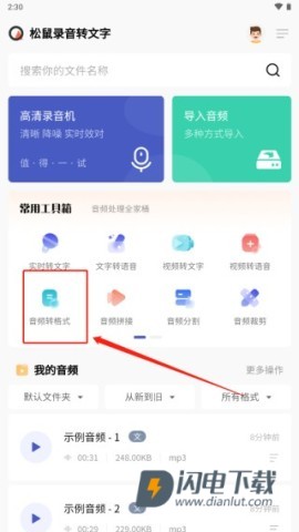松鼠录音转文字 第6张图