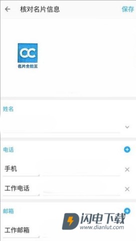 名片全能王 第2张图