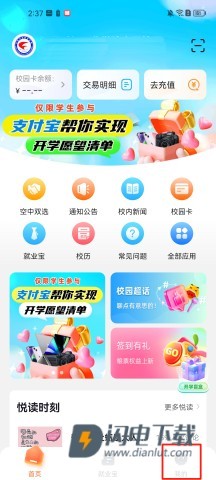 完美校园 第1张图