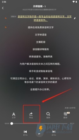 松鼠录音转文字 第4张图
