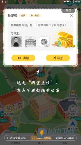 神奇旅行 第8张图