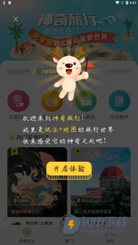 神奇旅行 第1张图