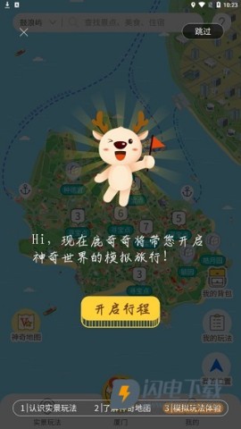 神奇旅行 第11张图