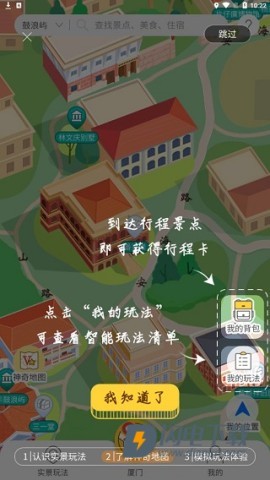 神奇旅行 第10张图