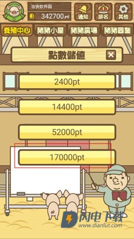 养猪场MIX 第9张图