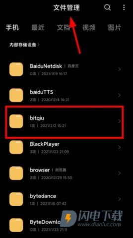 比特球云盘 第9张图